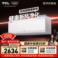 TCL空调新品京东联名新风M7大1.5匹新一级能效变频双排铜管冷暖壁挂式节能KFR-35GW/YQ7Ec+B1