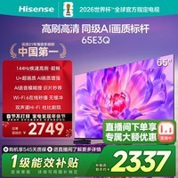 海信（Hisense）电视 65E3Q 65英寸 U+画质引擎 DeepSeek AI智能高刷 MEMC防抖 E3ND升级款 官方旗舰店 65英寸 65E3Q【国家补贴20%】