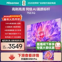 海信（Hisense）电视 75E3Q 75英寸 Mini LED级控光 DeepSeek AI智能高刷 Wi-Fi 6 E3N升级款  官方旗舰店 75英寸 75E3Q【国家补贴20%】