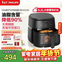 飞利浦（PHILIPS）海星底免翻面多功能空气炸锅家用可视窗口6.2L大容量炸烤箱一体 NA230 年货节送礼