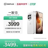一加 13 16GB+512GB 白露晨曦 oppo 国家补贴 高通骁龙®8至尊版 6000mAh 冰川电池 智能AI游戏5G手机