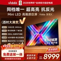 Vidda发现X 2025款 100英寸 Mini LED 1248分区  2000nits 以旧换新家电国家补贴 液晶电视100V3N-X