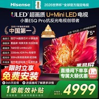 海信（Hisense）电视小墨E5Q Pro 75英寸画质U+Mini LED 信芯芯片 墨晶屏300Hz高刷 768分区 E5NPRO升级官方旗舰店 75英寸 国家补贴