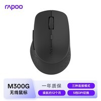 雷柏（Rapoo） M300G 无线蓝牙鼠标 办公鼠标 轻音鼠标 便携鼠标 人体工程学 电脑鼠标 笔记本鼠标 深灰色