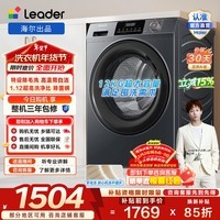 统帅（Leader）海尔出品 悦己滚筒全自动洗衣机 超薄家用12公斤大容量除菌螨1.12洗净比以旧换新 XQGL120-L667NH 一级能效 家电补贴 滚筒