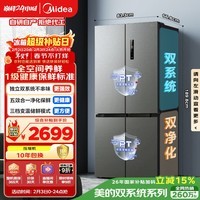 美的(Midea)505L十字门冰箱双系统双循环保鲜大容量三档变温一级能效风冷无霜以旧换新MR-531WSPZE国家补贴