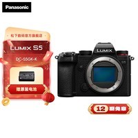 松下（Panasonic）【官方直营】S5/S5一代 全画幅微单数码照相机 L卡口 5轴防抖 4K视频 双原生ISO 新手入门相机 S5丨单机身（不含镜头）