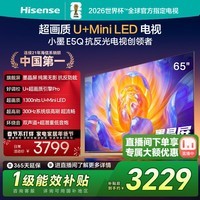 海信电视E5Q 65英寸超画质U+Mini LED 墨晶:300Hz高刷 U+超画质引擎Pro AI智能 65E5Q 65英寸 65E5Q【国家补贴20%】