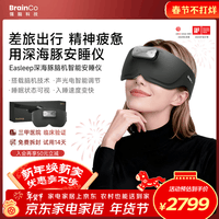 BrainCo强脑科技 深海豚Easleep脑机智能安睡仪 眼罩款 尊享版 睡眠监测 ces助眠 生日礼物 年会礼品 尊享版