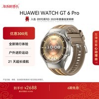 HUAWEI WATCH GT 6 Pro 琥珀棕 46mm华为智能手表全新骑行体验21天超长续航蓝宝石玻璃&钛合金GT5Pro升级