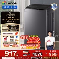 统帅海尔智家出品家用10.2kg大容量全自动波轮洗衣机 直驱变频 风暴洗 BZ20D1除螨 一级能效