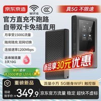 京东京造5G移动随身wifi无线网卡便携式热点5g路由器Wifi6无限笔记本电脑通用流量车载多人双网双频 26款灰