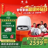 石头（roborock）扫地机器人扫拖一体 P20 扫拖洗烘一体机 自动集尘烘干补水擦地拖地洗地机吸尘器 A1690RR