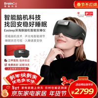 BrainCo强脑科技 深海豚Easleep脑机智能安睡仪 眼罩款礼盒装 睡眠仪 睡眠监测 ces助眠 生日礼物年会礼品 礼盒装-墨绿色(尊享版)
