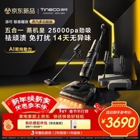 添可极客曜夜蒸汽多功能版【160℃蒸汽除污 1机5用 AI助力】0缠毛躺平蒸汽洗地机吸拖一体扫地机器人