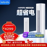 华凌空调柜机超省电神机二代大三匹 一级冷暖变频家用电器 客厅双排铜管 超省电 一天多省两度电 大3匹 72HA1Ⅲ