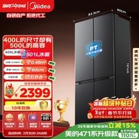 美的（Midea）真香系列501L十字门冰箱60厘米超薄大容量一级能效以旧换新BCD-501WSPM(Q)国家补贴471升级款