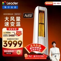 海尔出品统帅空调 超省电SE 3匹新一级变频柜机客厅立式 舒适风KFR-72LW/03LKC81TU1