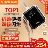 苏泊尔（SUPOR）干衣机便携式干衣机家用烘干机折叠小型旅行便携烘衣神器衣物护理机迷你烘干机SJ-G66京东定制