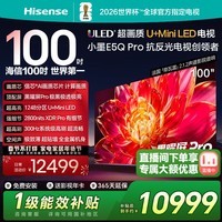 海信（Hisense）电视小墨E5Q Pro 100英寸 U+MiniLED 信芯芯片 黑曜屏Pro 100E5Q-PRO E5NPRO升级  98/100 100英寸 100E5Q-PRO【国家补贴20%】