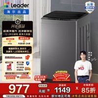 统帅（Leader）海尔出品 波轮洗衣机全自动 12.2公斤家用大容量家用洗脱一体宿舍以旧换新 焕新补贴XQBL122-M20D1 12.2KG净大容量 波轮