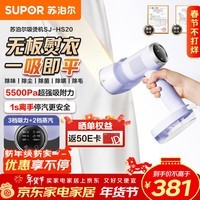 苏泊尔（SUPOR）【新一代吸烫机】吸附式手持挂烫机150ml水箱家用微增压大蒸汽熨烫机大功率除菌电熨斗SJ-HS20