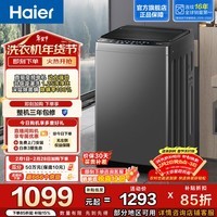 海尔（Haier）全自动波轮洗衣机10KG大容量  直驱变频敲敲洗 漩瀑洗1.25洗净比 一级能效家电换新补贴BZ20T0