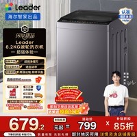 Leader家用8.2kg 全自动波轮洗衣机 除螨 桶自洁  XQBL82-M20D1 星蕴银 一级能效 六维减震