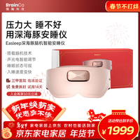 BrainCo强脑科技 深海豚Easleep脑机智能安睡仪 眼罩款 深度睡眠仪 睡眠监测 ces助眠生日礼物  年会礼品 礼盒装-藕粉色