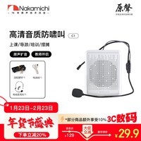 Nakamichi小蜜蜂扩音器教师专用麦克风喇叭导游腰挂迷你便携式促销讲课教学喊话器大音量 C1 白色