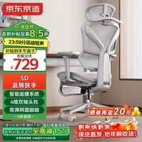 京东京造Z9Pro人体工学椅电竞椅办公椅子电脑椅人工力学座椅5D扶手+脚踏灰