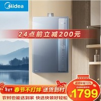 美的【超一级能效 LN7 Pro】16升下置风机 智控增压水伺服恒温 【国家补贴15%】燃气热水器