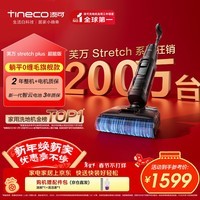 添可芙万StretchPlus超能版 【系列热销200万+台】超薄躺平洗地机自动清洗扫地机【odin奥丁姐妹款】