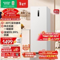 容声(Ronshen)方糖201L立式冰柜家用风冷无霜一级能效节能-40℃深冷抗菌小冰箱BD-201E30LNLAD国家补贴