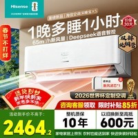 海信（Hisense）新风空调深睡宝X5世界杯定制空调 大1.5匹大新风量 国家补贴15%以旧换新 AI省电语音智控 空调挂机 【深睡宝X5】 【咨询客服限时享优惠】