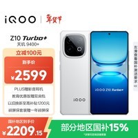 iQOO Z10 Turbo+ 12GB+512GB 云海白 天玑9400+旗舰芯  8000mAh超薄蓝海电池 国家补贴 电竞手机