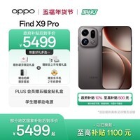 OPPO Find X9 Pro 16GB+512GB 绒砂钛 哈苏2亿长焦镜头  拍照 旗舰 智能手机 国家补贴【孙颖莎同款】