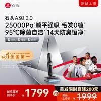 石头（roborock）石头A30 2.0洗地机【0缠毛】95°C自清洁除菌180°超薄躺平自动清洗静音烘干宠物吸拖洗一体机器人