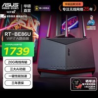 华硕（ASUS）RT-BE86U WiFi7路由器家用无线千兆电竞路由万兆口+4个2.5G口全屋套装Ai随心组 RT-BE86U路由器
