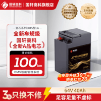 国轩高科 GOTION HIGH-TECH吉泰美JTM垒石系列6045型LA 64V40Ah全新A品电芯锂电池