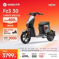 九号（Ninebot）【新国标电自新品】九号电动Fz3 30电动自行车9号智能电动车【门店自提】 到门店自选颜色