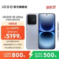iQOO 15 Ultra 国家补贴 第五代骁龙8至尊版 冰穹风冷散热系统 自研电竞芯片Q3 旗舰游戏手机 2049(银色) 16GB 256GB 官方标配