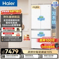 海尔（Haier）云溪630L法式多门冰箱全空间保鲜双系统EPP系统双净化超薄零嵌大容量精储BCD-630WGHFD1BRWU1 云溪630L法式|全空间保鲜|双系统双净化