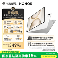 荣耀MagicPad3 Pro 12.3【国家补贴】 4.8mm超轻薄OLED平板 秒变PC 第五代骁龙8 8GB+256GB 月影白