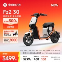 九号（Ninebot）【新国标电自新品】九号电动Fz2 30电动自行车9号智能电动车【门店自提】 到门店自选颜色