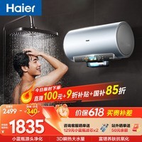 海尔【巨能洗2.0】电热水器60升DR7Pro 国家补贴富锶小蓝瓶净肤洗 DR7升级款速热家用大水量多人接力洗