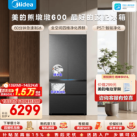 美的熊墩墩600L超大容量法式冰箱零嵌双系统2.0自动制冰一级能效除菌无霜BCD-600WUFIPZM(E)国家补贴 顶配机皇600海贝黛