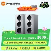 小米（MI）Xiaomi Sound 2 Max 智能电脑音箱 超级小爱AI大模型 高端三分频声学配置 小米17发布会蓝牙音响 Xiaomi Sound 2 Max双只装
