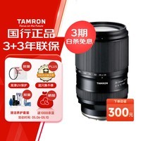 腾龙（Tamron）A074S 28-300mm F/4-7.1 Di III VC VXD防抖大变焦长焦 旅行风光 全画幅微单镜头(索尼全幅E口)