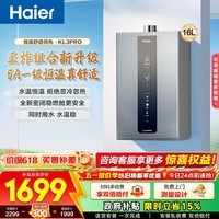 海尔（Haier）燃气热水器【KL3pro】16升家用 天然气 水伺服恒温 五段微火 下置风机 密闭稳燃舱  16L 【KL3pro】同价位段性价比之王